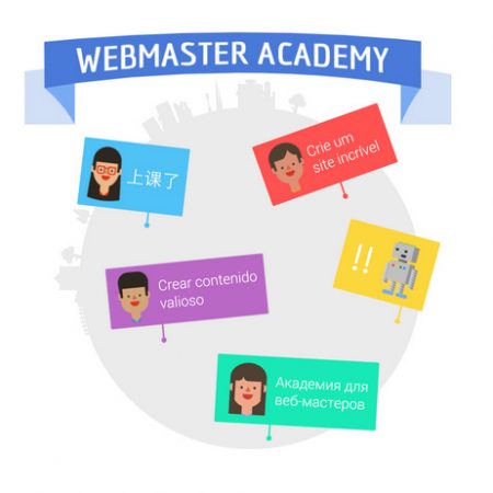Webmaster Academy : Google vous invite à des cours SEO gratuits
