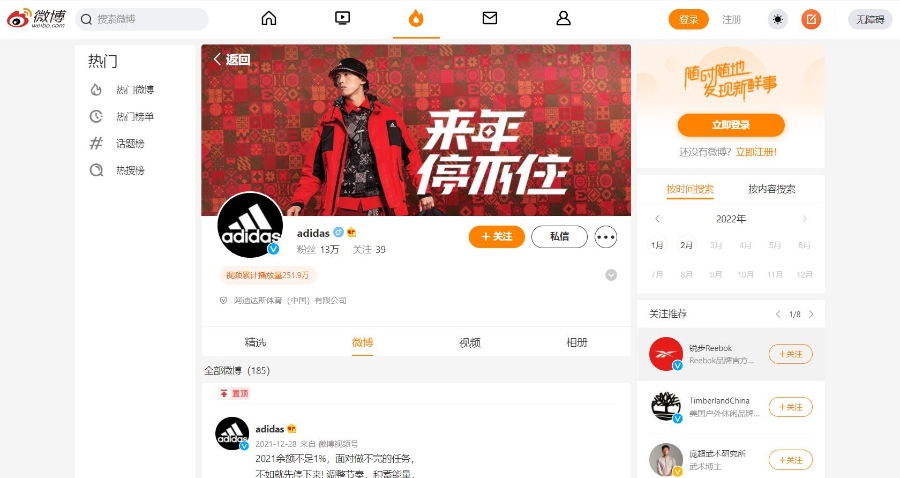 An example of a brand on Sina Weibo: Adidas