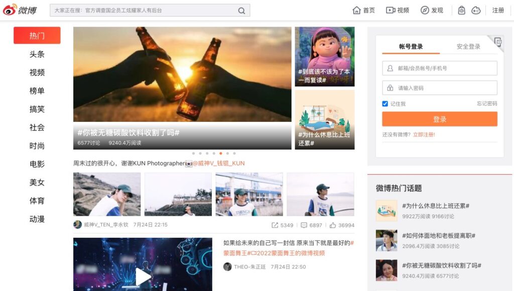 شبکه اجتماعی weibo چین